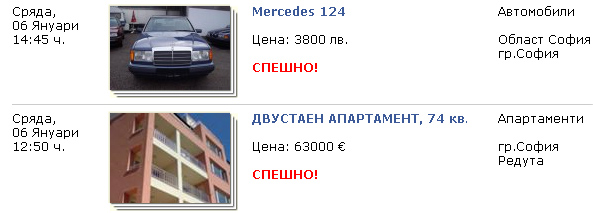 Обяви СПЕШНО! в БАЗАР.БГ